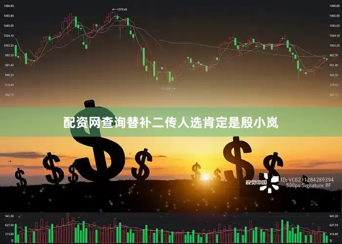 配资网查询替补二传人选肯定是殷小岚